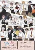 「アオペラカフェ -In Music Cafe-」告知画像