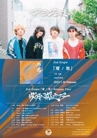 アラナミ「彼方へ謳うツアー」フライヤー