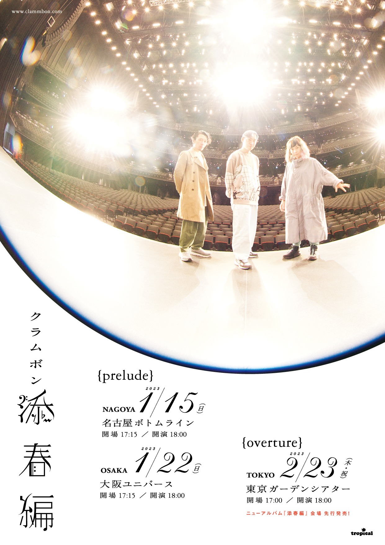 クラムボン単独公演「添春編」告知ビジュアル