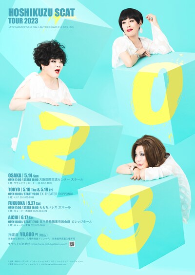 星屑スキャット「023」告知ビジュアル