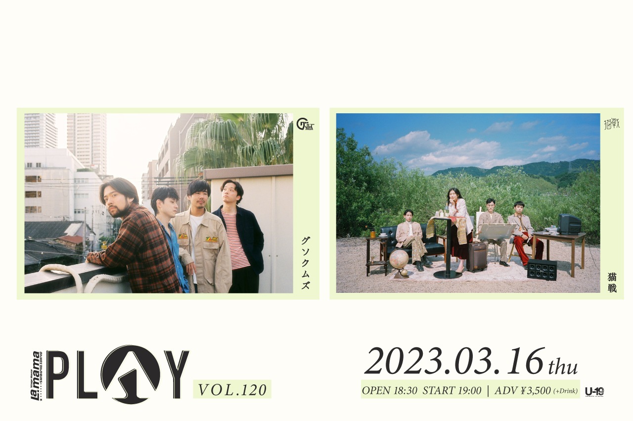 「PLAY VOL.120」告知ビジュアル