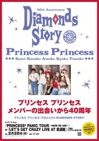 「メンバーの出会いから40周年記念プロジェクト -DIAMONDS STORY-」告知ビジュアル