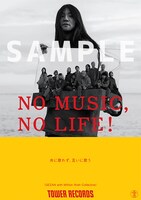 GEZAN with Million Wish Collective「NO MUSIC, NO LIFE.」ポスターのサンプル。