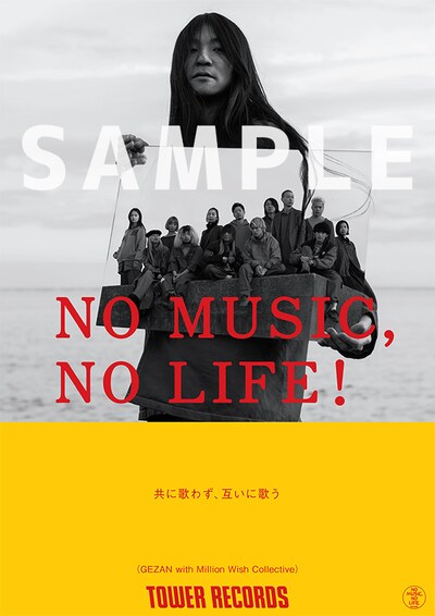GEZAN with Million Wish Collective「NO MUSIC, NO LIFE.」ポスターのサンプル。
