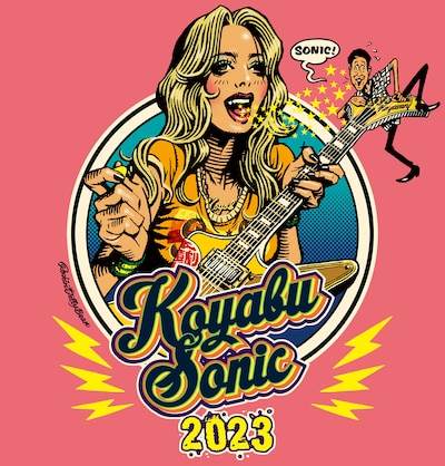 「KOYABU SONIC 2023」ビジュアル