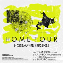 「NOISEMAKER presents "HOME TOUR"」告知ビジュアル