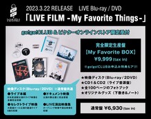 go!go!vanillas「LIVE FILM -My Favorite Things-」告知画像