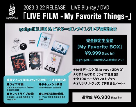 go!go!vanillas「LIVE FILM -My Favorite Things-」告知画像