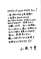 小籔千豊 コメント