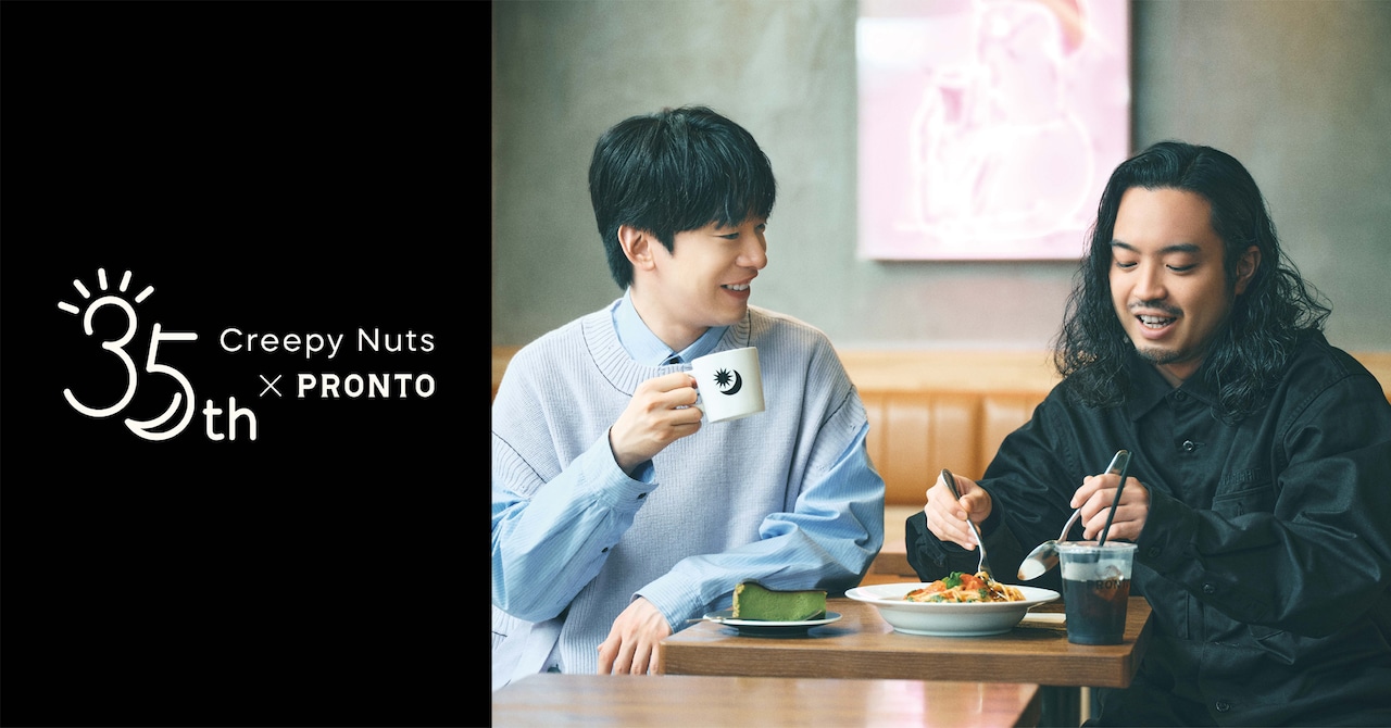 「Creepy Nuts×PRONTO」ビジュアル