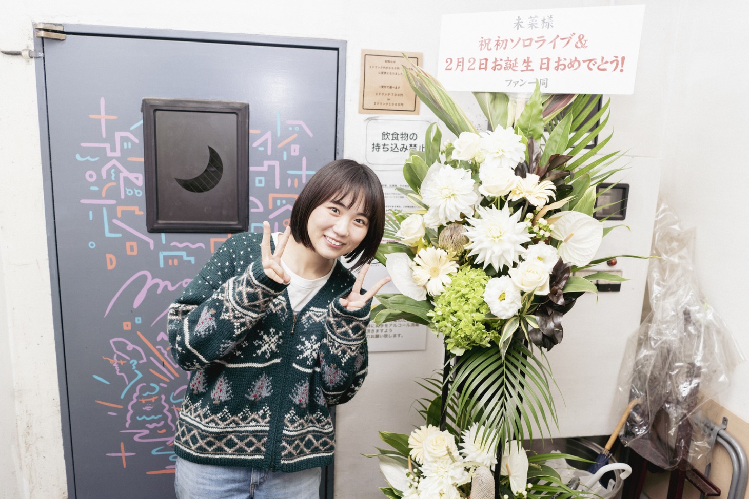 未菜（撮影：飛鳥井里奈）