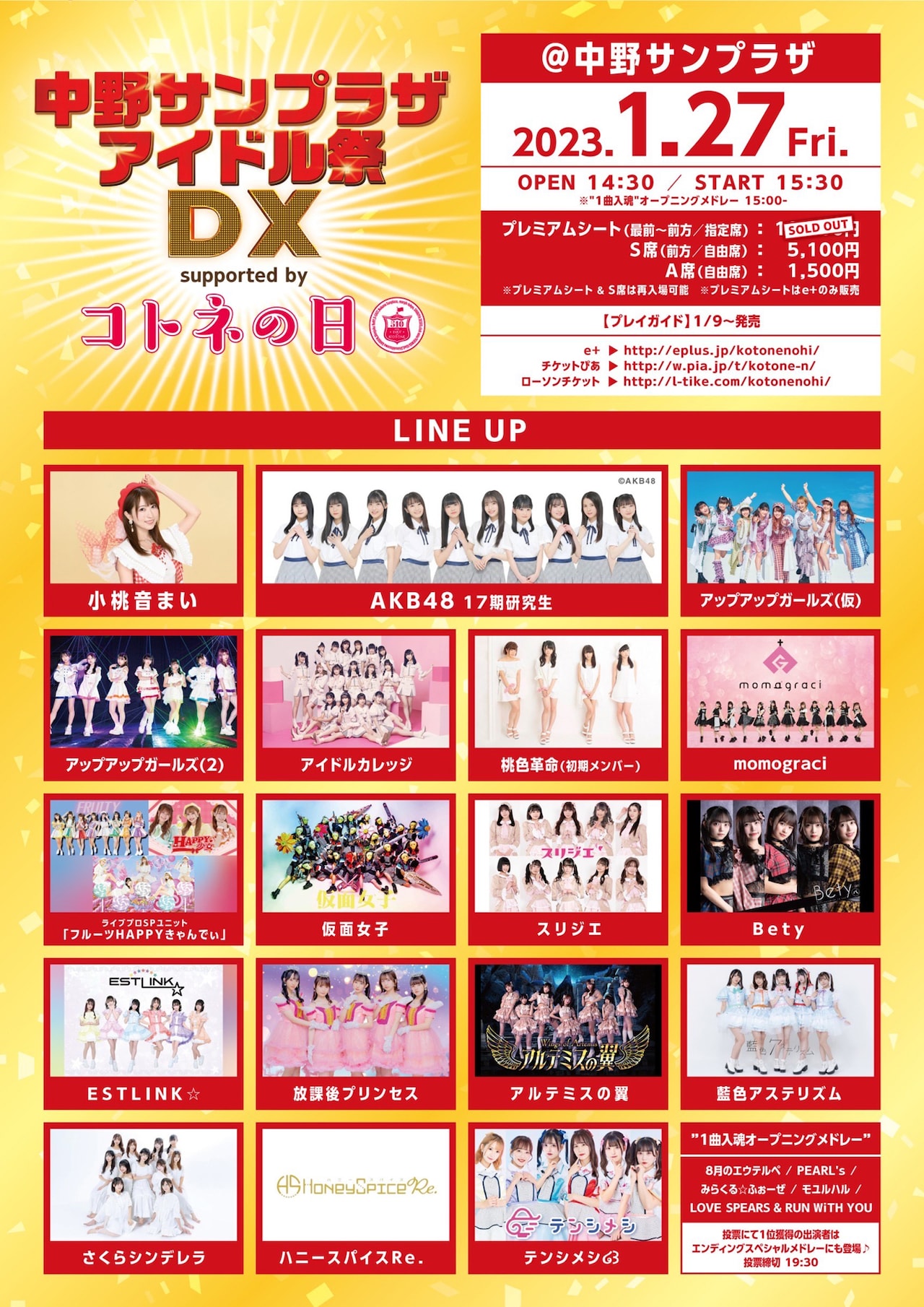 中野サンプラザアイドル祭DX supported by コトネの日」告知フライヤー
