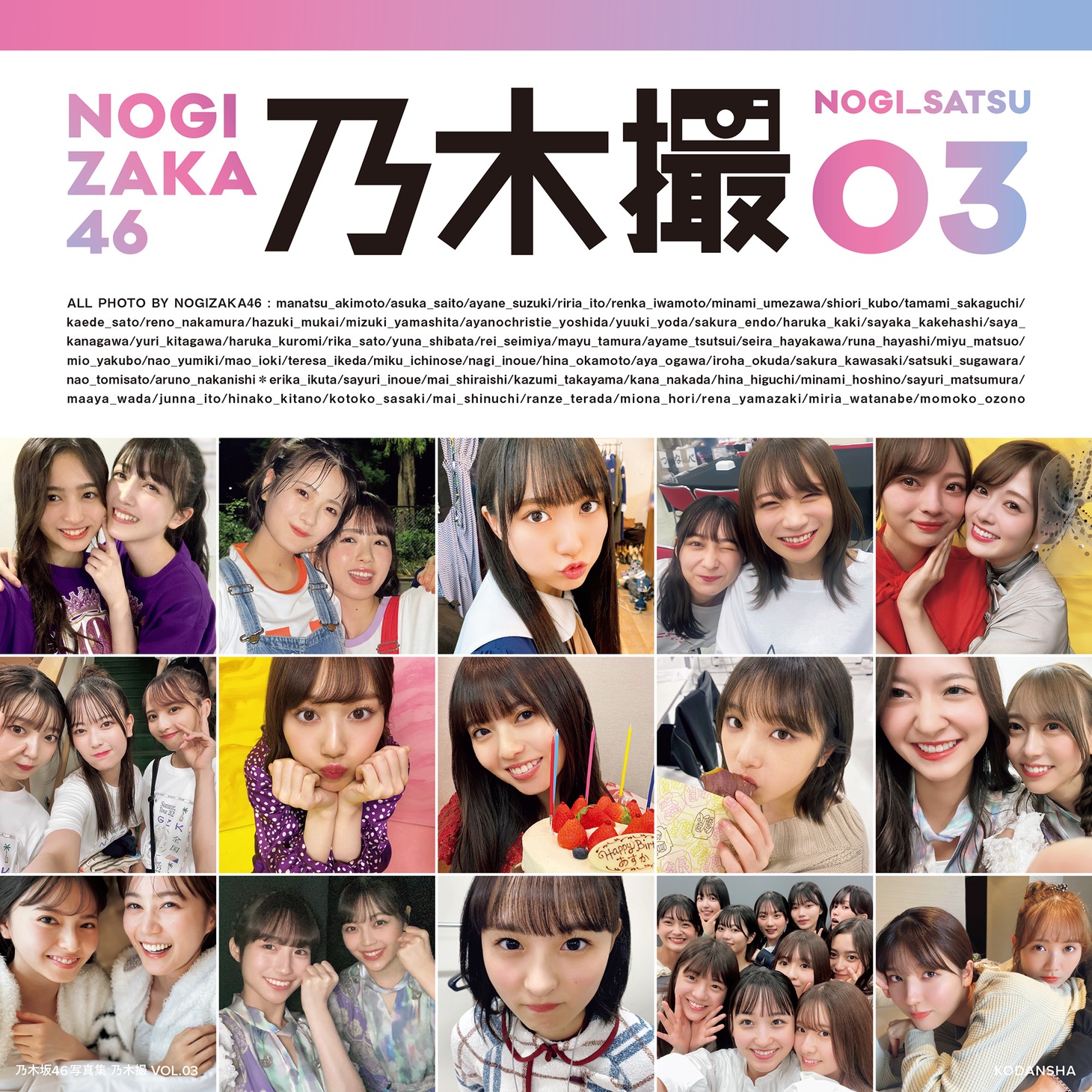 「乃木撮 VOL.03」通常盤表紙