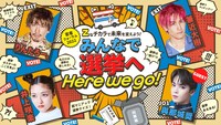 「若者フォーラム2022 Zなチカラで未来を変えよう！みんなで選挙へHere we go！」告知ビジュアル