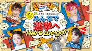 「若者フォーラム2022 Zなチカラで未来を変えよう!みんなで選挙へHere we go!」告知ビジュアル