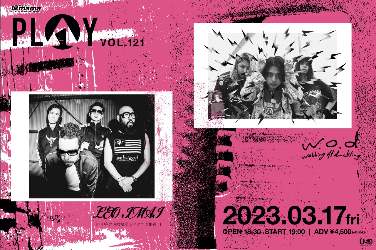「PLAY VOL.121」告知画像