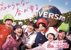 YOASOBI制作のUSJ「ユニ春」テーマ曲は「アドベンチャー」、CMにパークを楽しむ山崎天