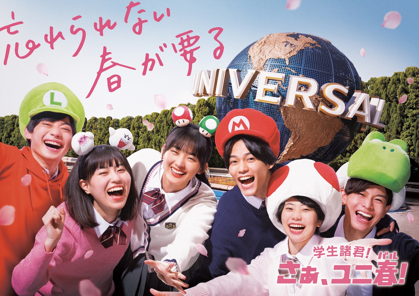 ユニバーサル・スタジオ・ジャパン「ユニ春」キービジュアル