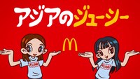 マクドナルド新CM「アジアのジューシー」編より。