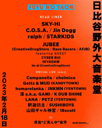 「FUYU NO YAON」告知ビジュアル