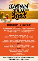 「JAPAN JAM 2023」第1弾告知ビジュアル