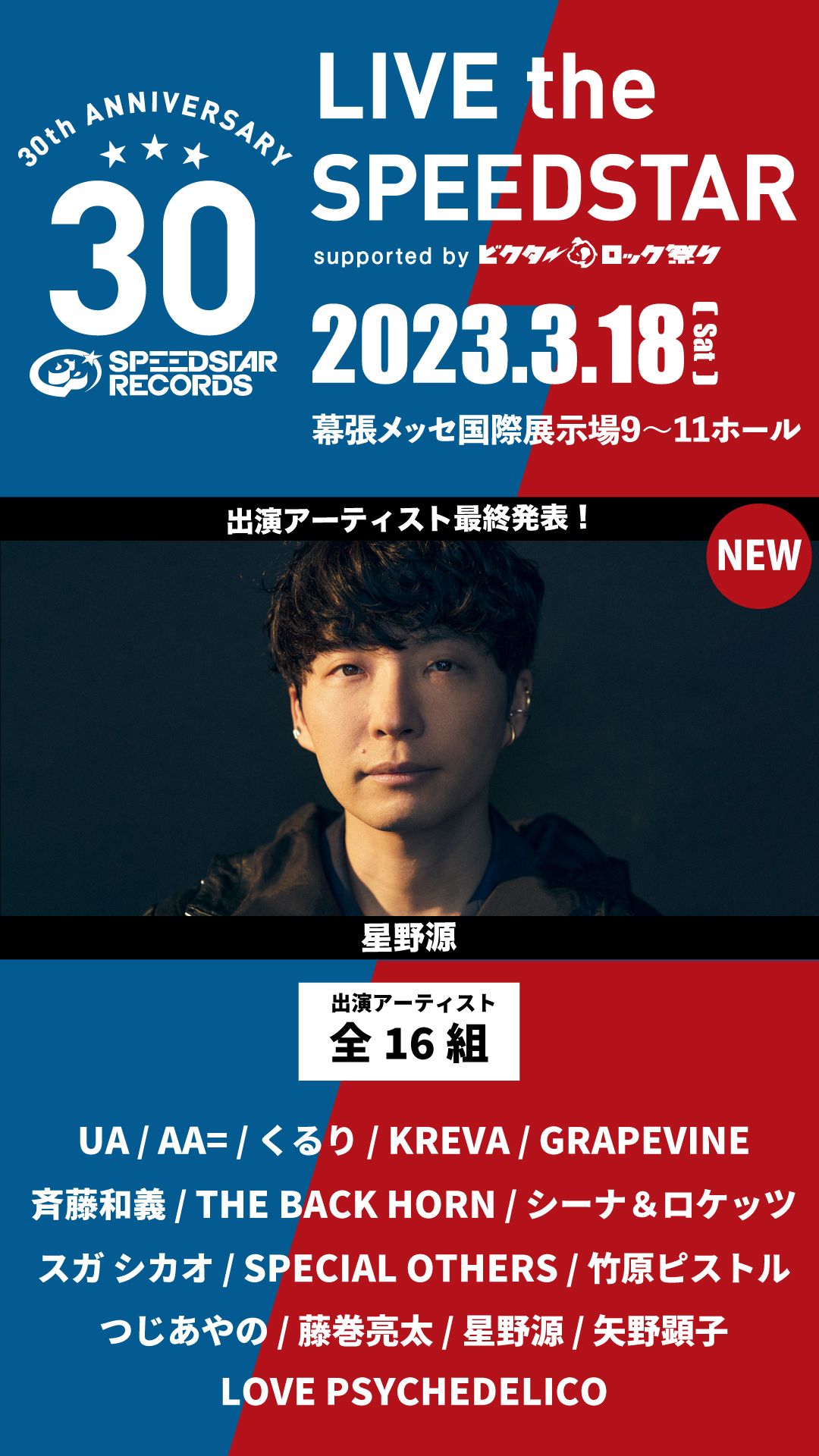 「LIVE the SPEEDSTAR」第3弾告知ビジュアル