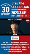 「LIVE the SPEEDSTAR」第3弾告知ビジュアル