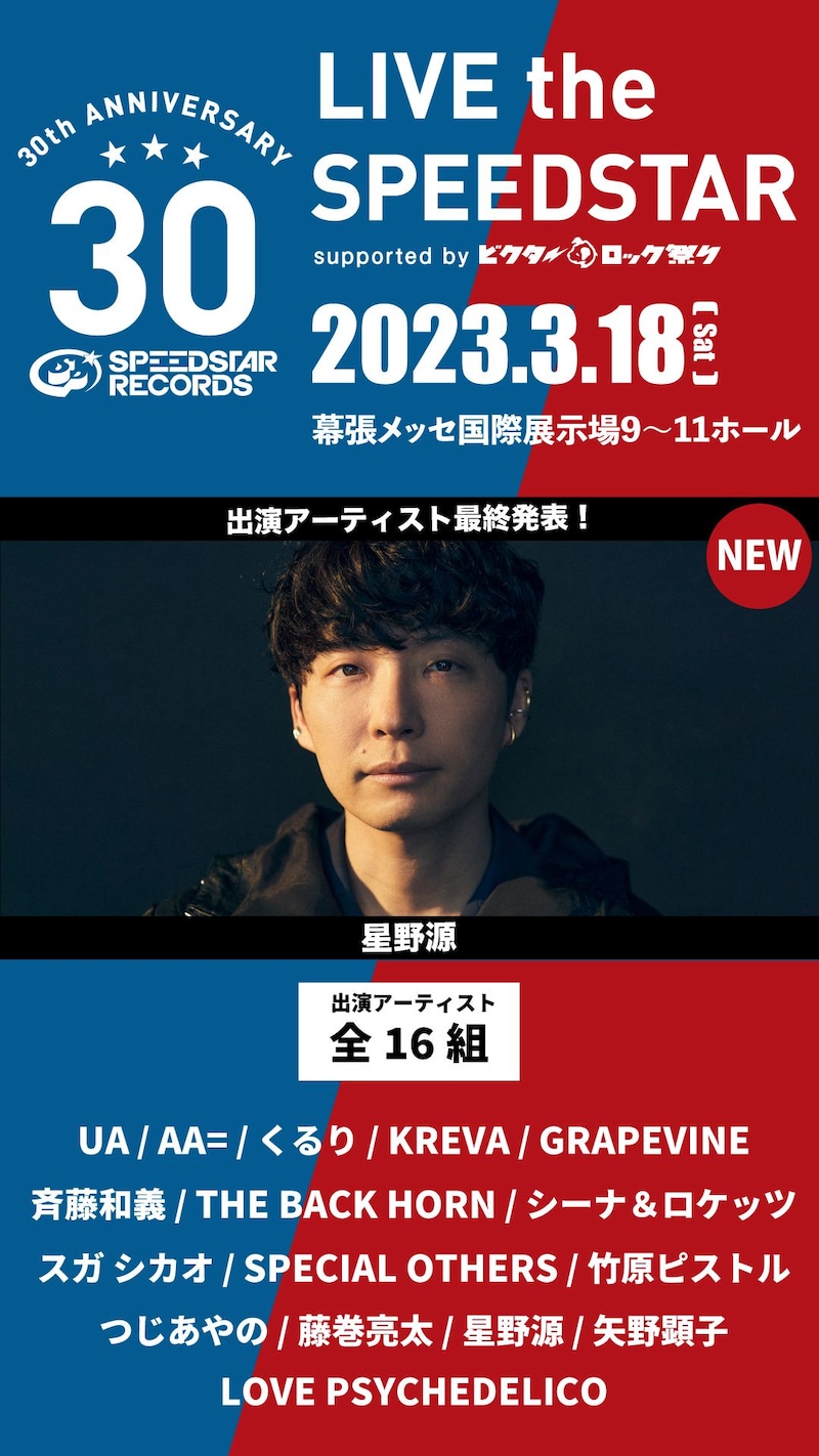 「LIVE the SPEEDSTAR」第3弾告知ビジュアル