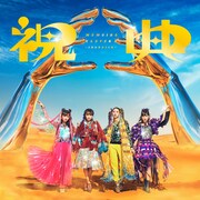 ももいろクローバーZ「祝典」アナログ盤ジャケット