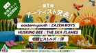 「THE CAMP BOOK」第1弾でZAZEN BOYS、eastern youth、HUSKING BEEら6組発表