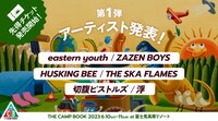 「THE CAMP BOOK 2023」第1弾告知ビジュアル