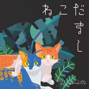 The SKAMOTTS「ねこだまし」配信ジャケット