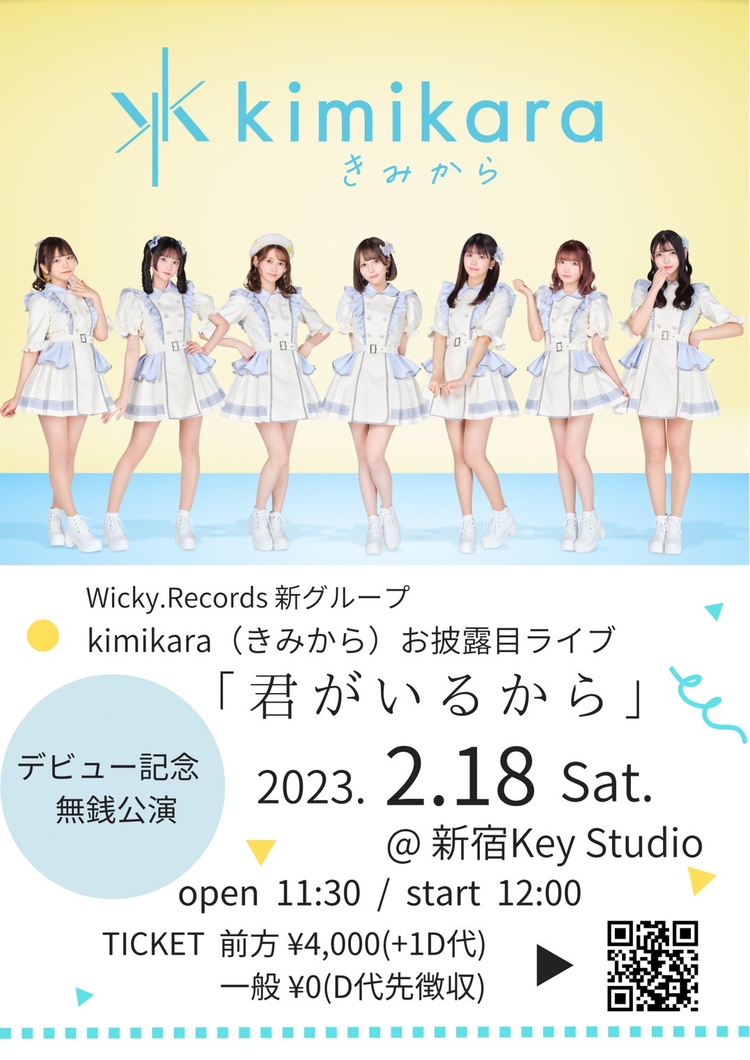「kimikara（きみから）お披露目ライブ『君がいるから』」告知画像