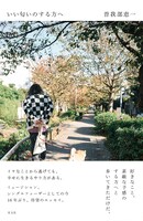 曽我部恵一「いい匂いのする方へ」書影