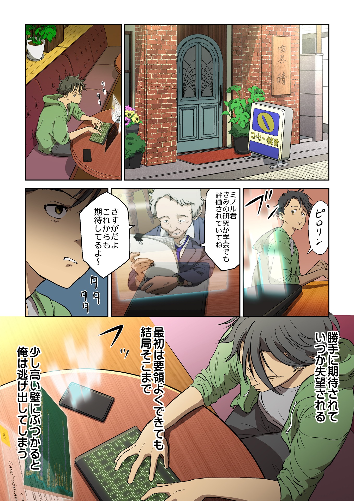 スピンオフマンガ「ある日の喫茶店で」
