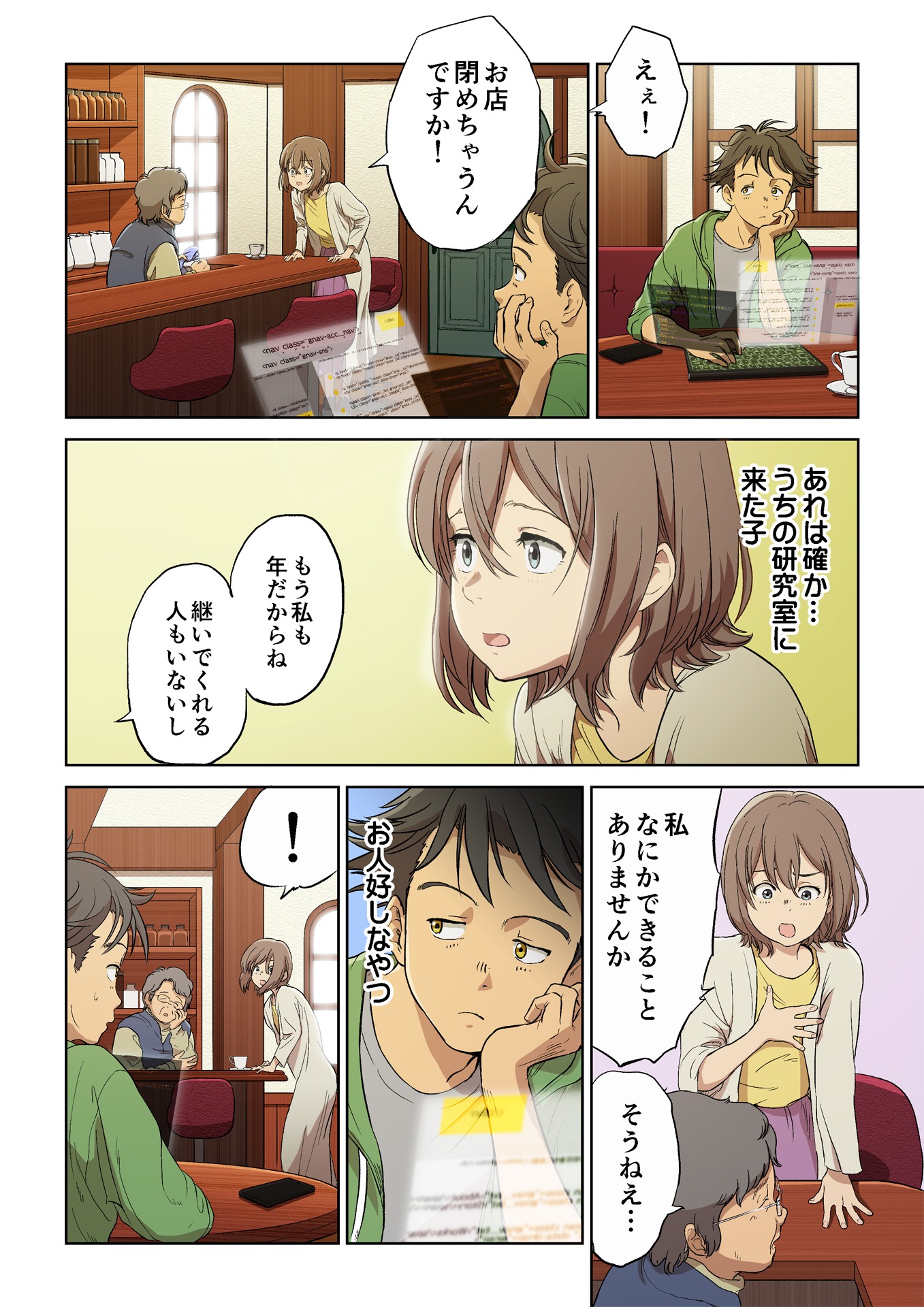 スピンオフマンガ「ある日の喫茶店で」