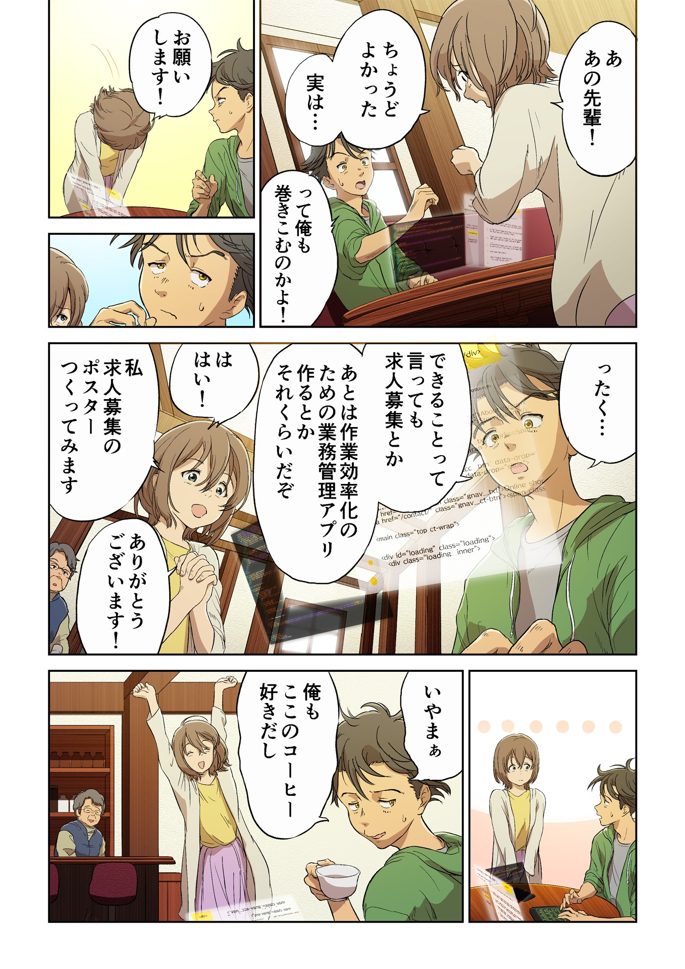 スピンオフマンガ「ある日の喫茶店で」