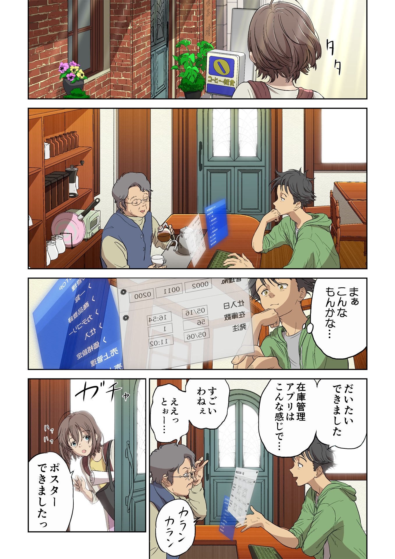 スピンオフマンガ「ある日の喫茶店で」