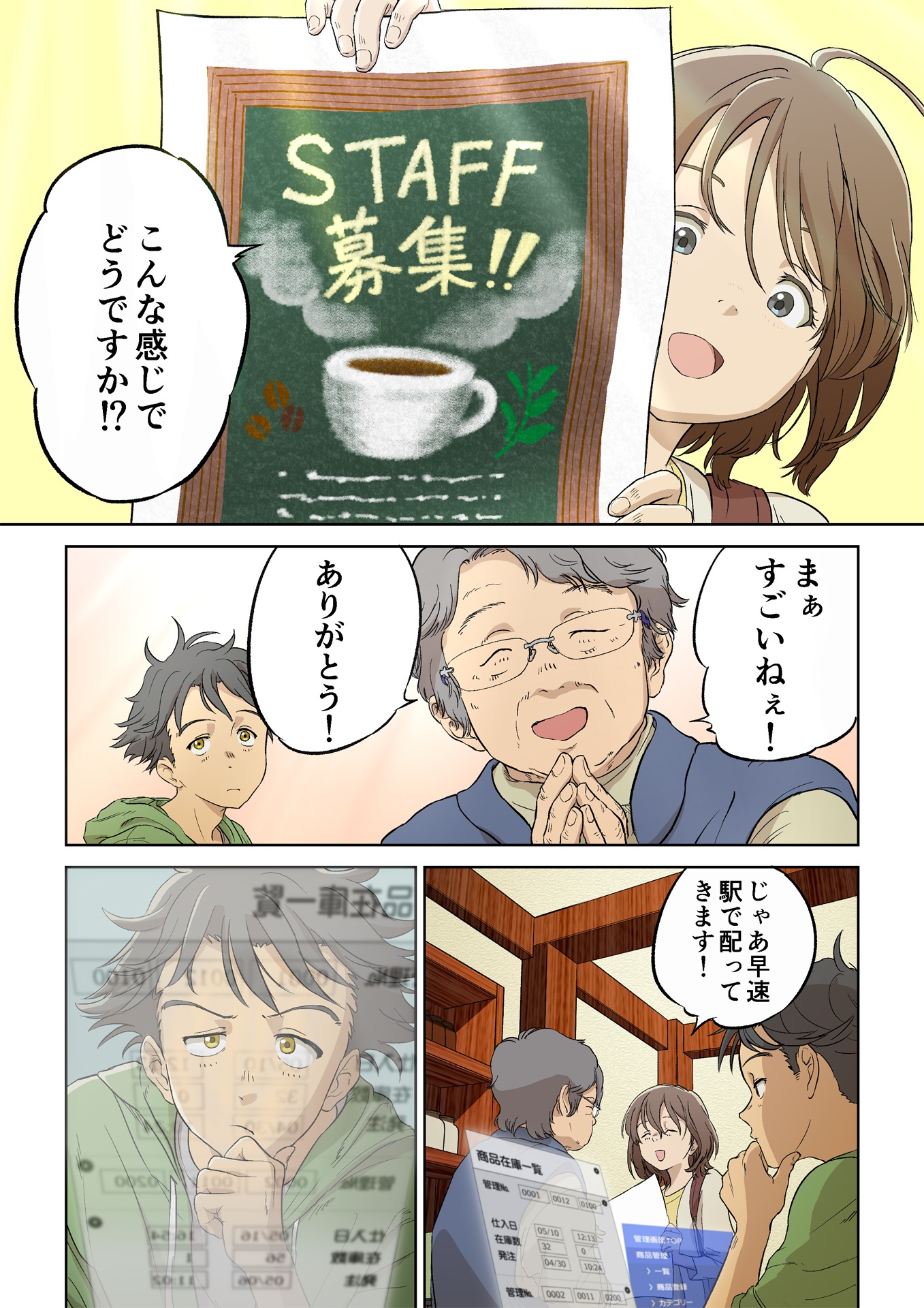 スピンオフマンガ「ある日の喫茶店で」