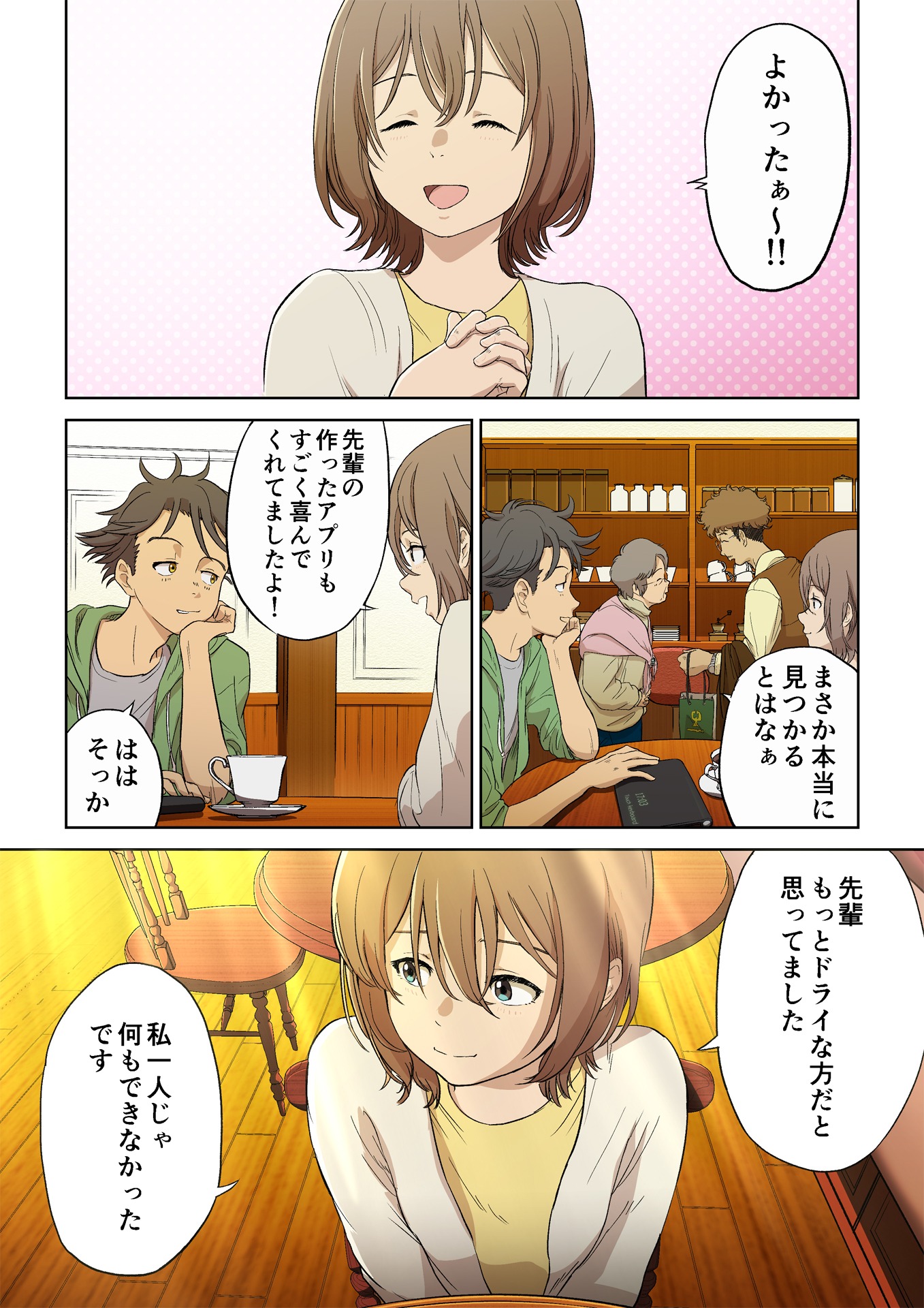 スピンオフマンガ「ある日の喫茶店で」