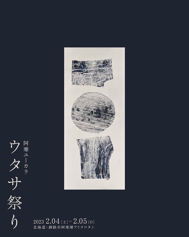 「ウタサ祭り2023」メインビジュアル