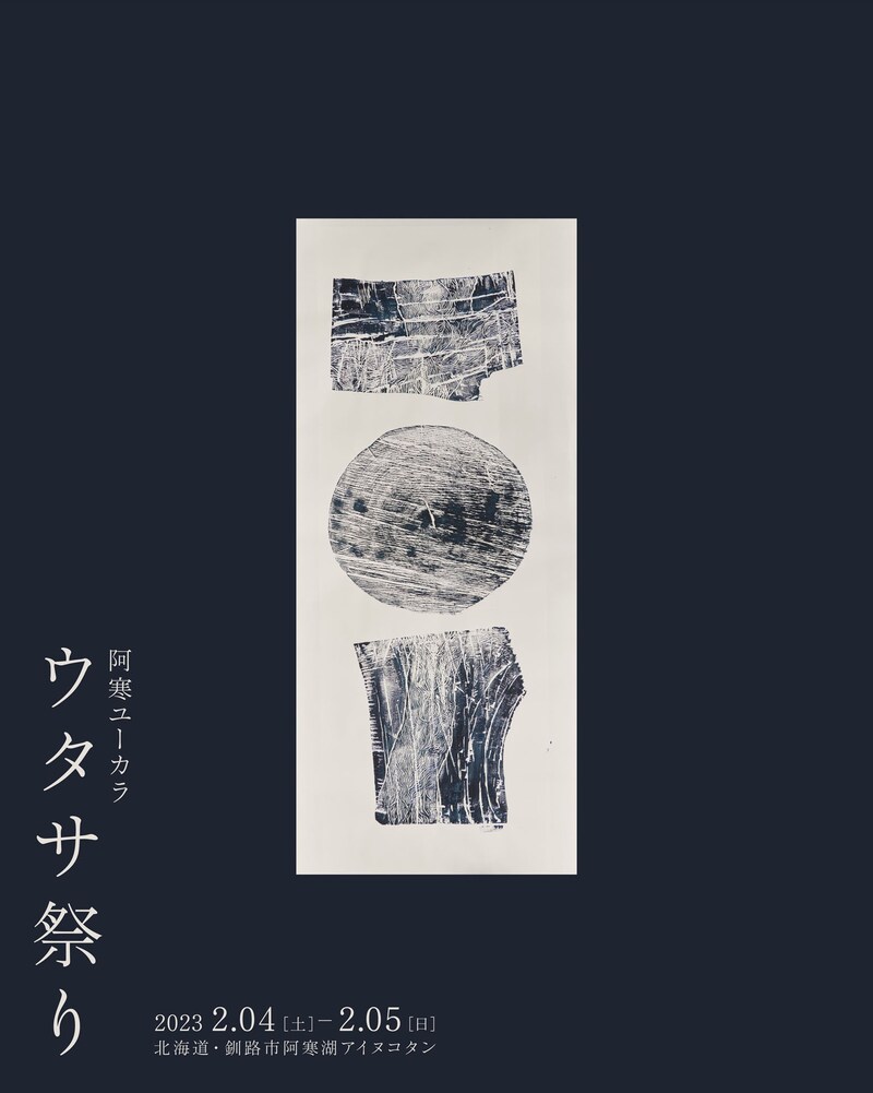 「ウタサ祭り2023」メインビジュアル