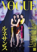 「VOGUE JAPAN」2023年3月号表紙 (c)2023 Conde Nast Japan. All rights reserved.