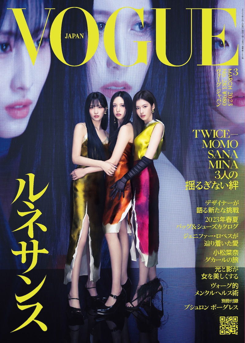 「VOGUE JAPAN」2023年3月号表紙 (c)2023 Conde Nast Japan. All rights reserved.