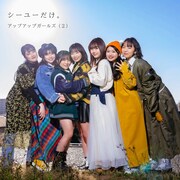 アップアップガールズ（２）「シーユーだけ。」配信ジャケット