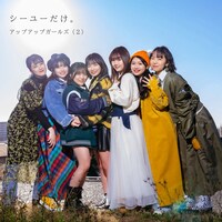 アップアップガールズ（２）「シーユーだけ。」配信ジャケット
