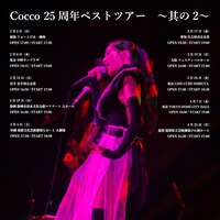 「Cocco 25周年ベストツアー ～其の2～」告知ビジュアル