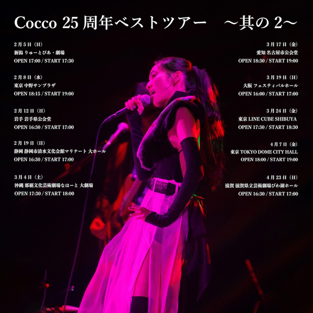 「Cocco 25周年ベストツアー ～其の2～」告知ビジュアル