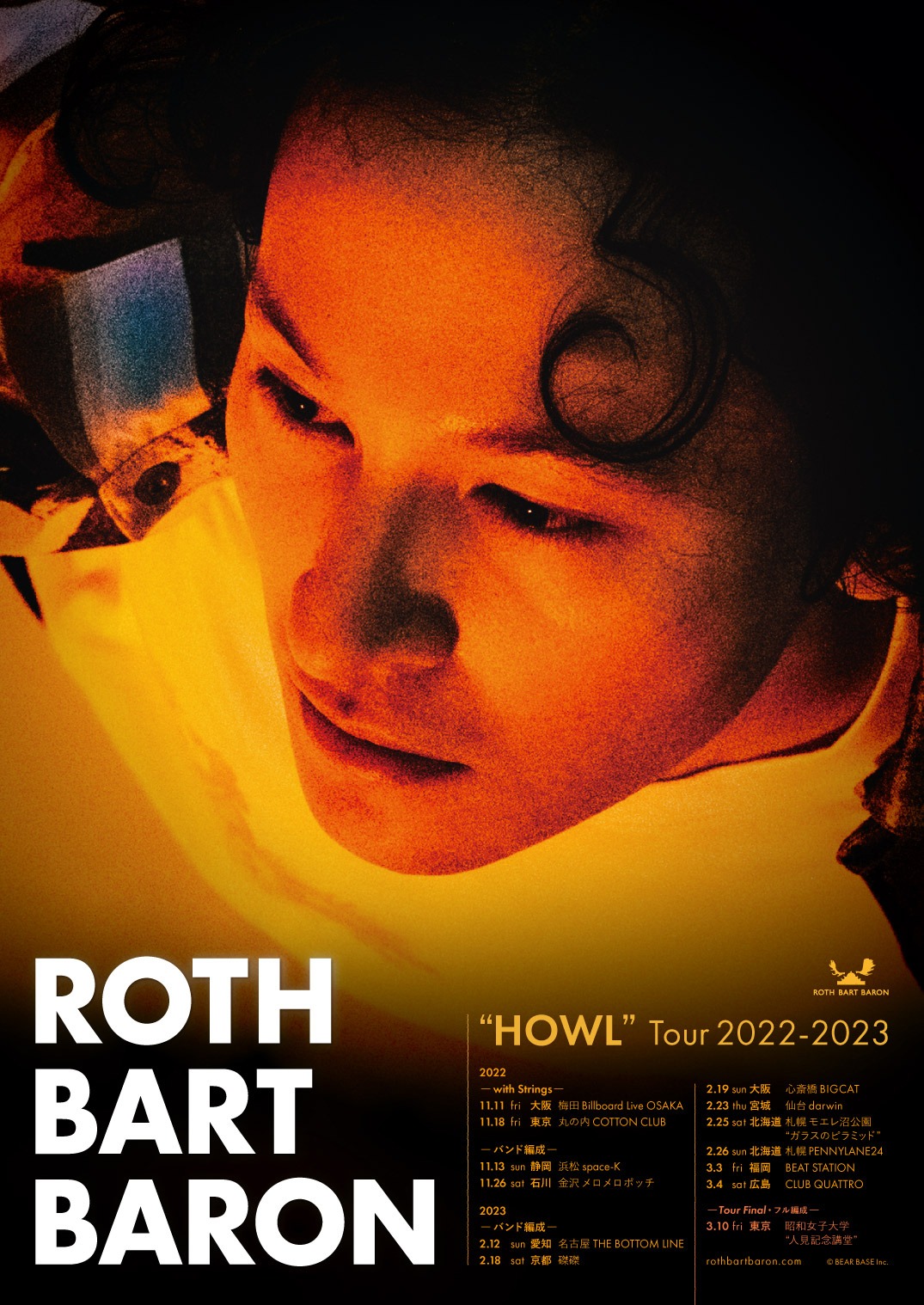 「『HOWL』TOUR 2022-2023」告知ビジュアル