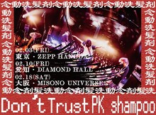 PK shampoo「ONE MAN tour『Don't Trust PK shampoo』」告知ビジュアル